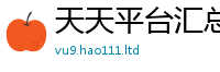 王中王493333WWW马头诗给王中王493333特马王中王